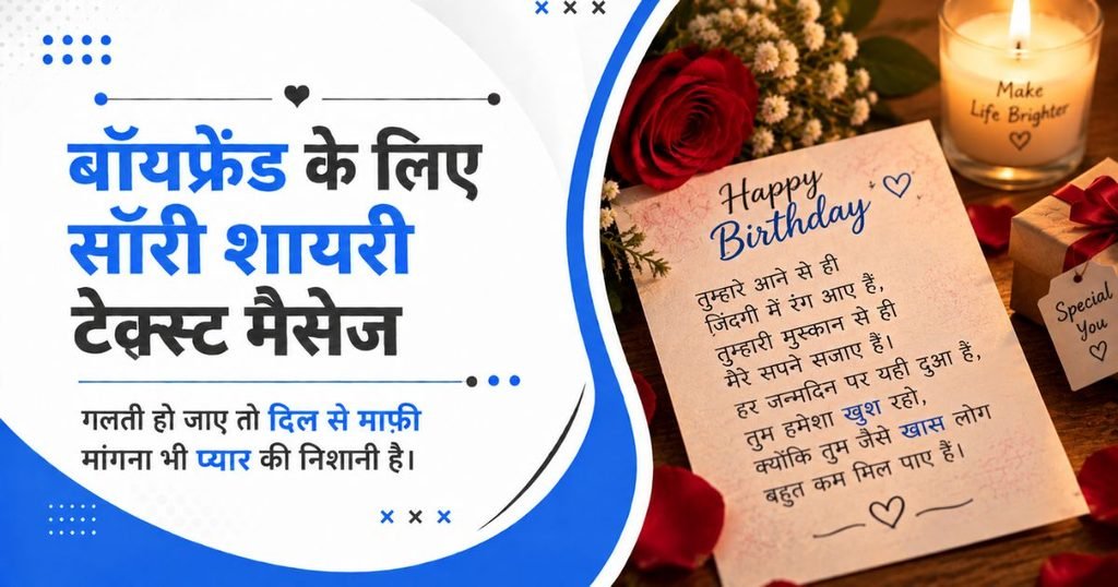 birthday par shayari