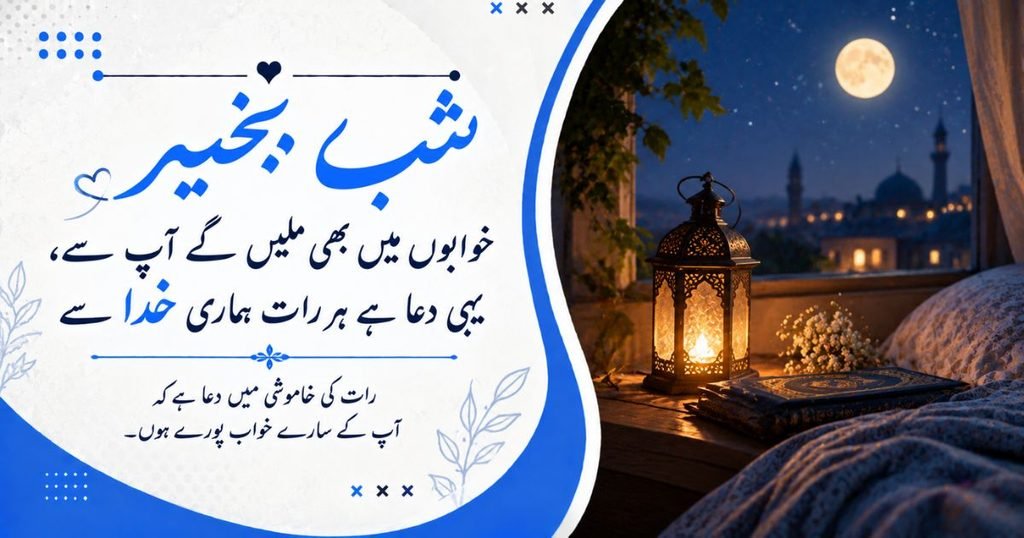 good night poetry in urdu