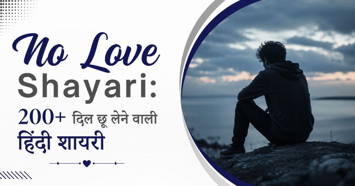 No Love Shayari