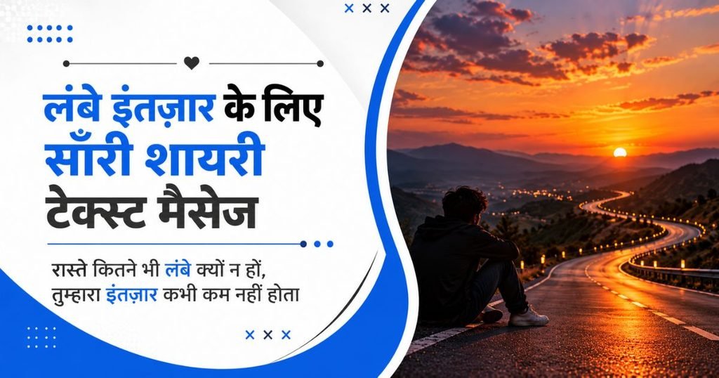shayari on intezaar